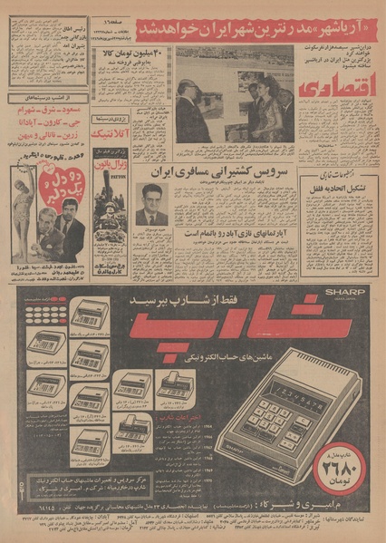 پرونده:Ettelaat13490625.pdf