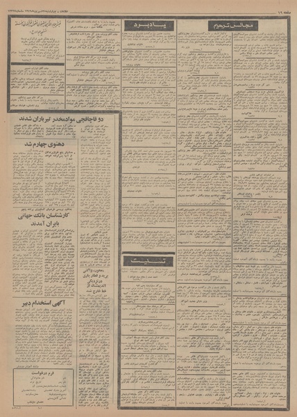 پرونده:Ettelaat13490625.pdf