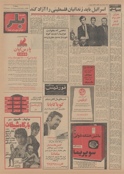 پرونده:Ettelaat13490625.pdf