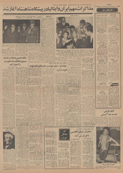 پرونده:Ettelaat13490625.pdf