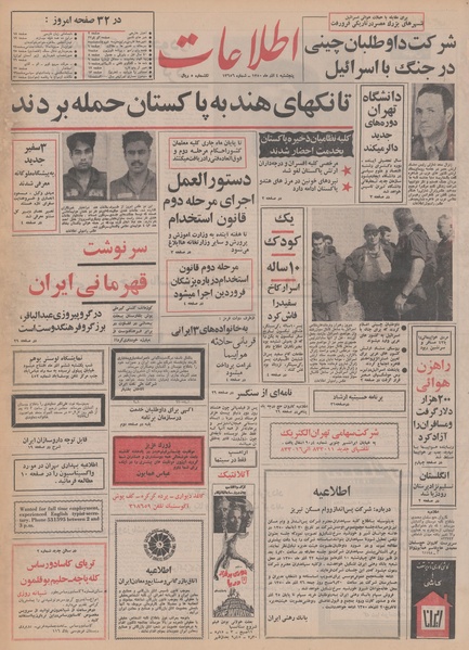 پرونده:Ettelaat13500904.pdf