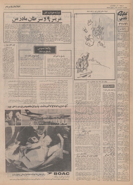 پرونده:Ettelaat13500904.pdf