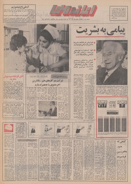 پرونده:Ettelaat13500904.pdf