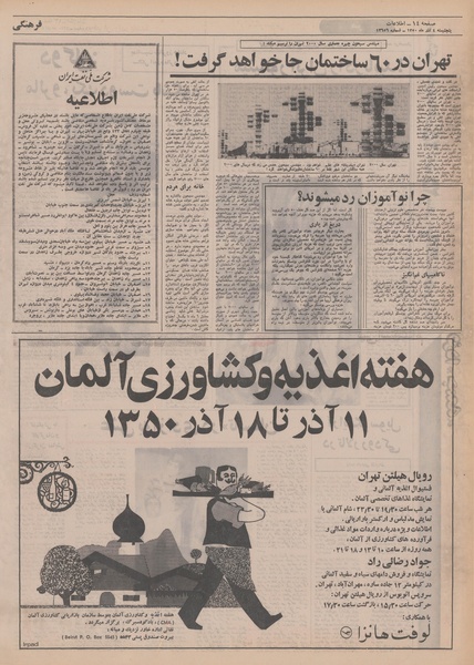 پرونده:Ettelaat13500904.pdf