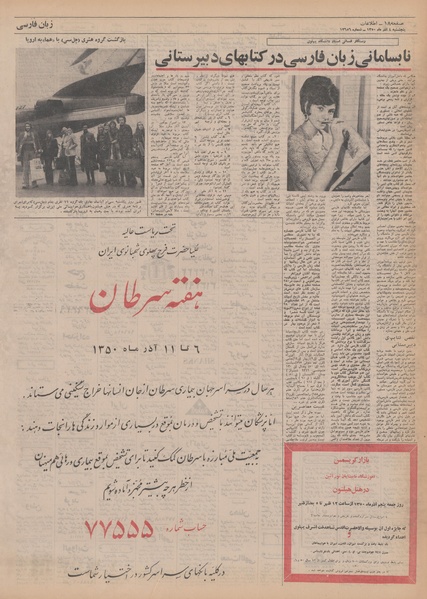 پرونده:Ettelaat13500904.pdf