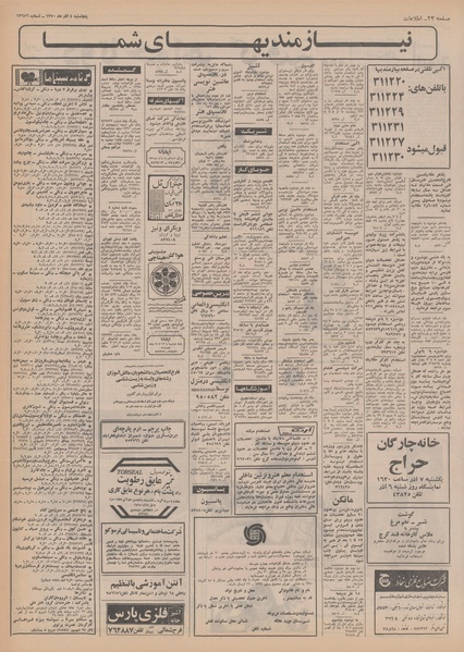 پرونده:Ettelaat13500904.pdf