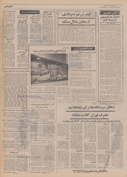 پرونده:Ettelaat13500904.pdf