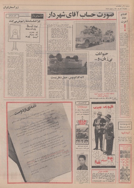 پرونده:Ettelaat13500904.pdf