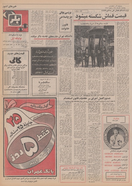 پرونده:Ettelaat13500904.pdf