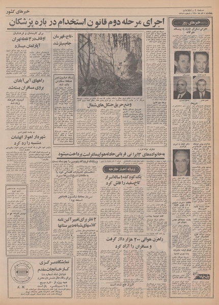 پرونده:Ettelaat13500904.pdf