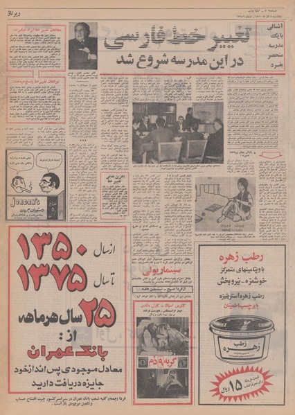 پرونده:Ettelaat13500904.pdf