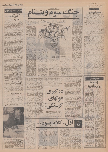 پرونده:Ettelaat13500904.pdf