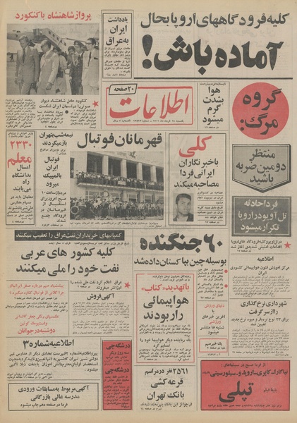 پرونده:Ettelaat13510314.pdf