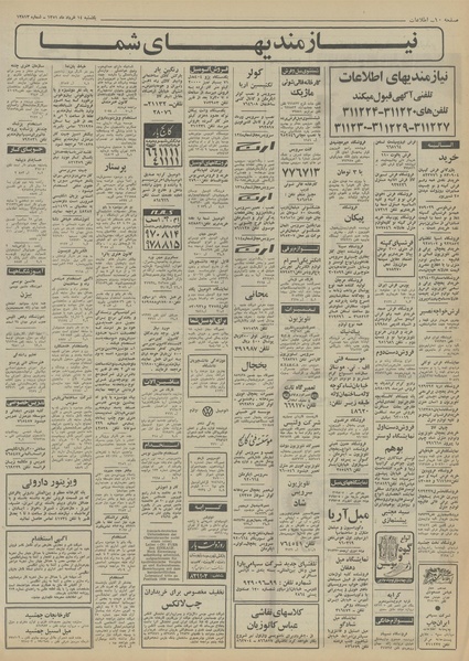 پرونده:Ettelaat13510314.pdf