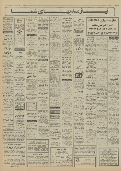 پرونده:Ettelaat13510314.pdf