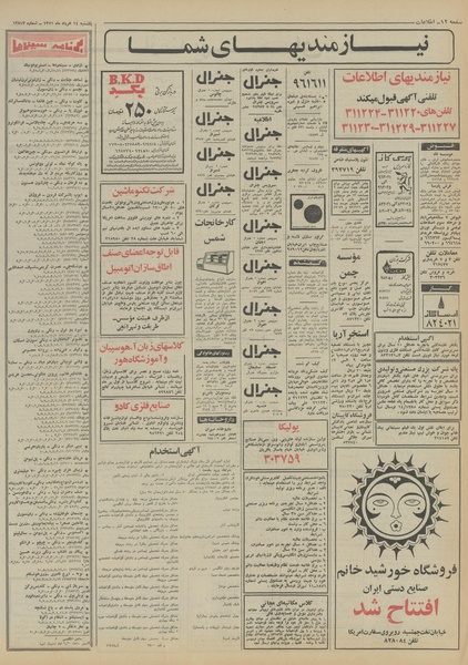 پرونده:Ettelaat13510314.pdf