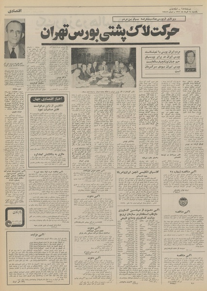 پرونده:Ettelaat13510314.pdf