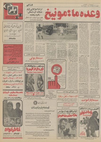 پرونده:Ettelaat13510314.pdf