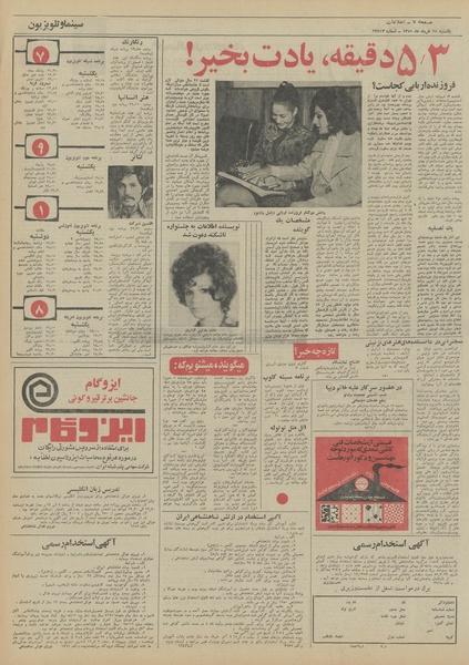 پرونده:Ettelaat13510314.pdf