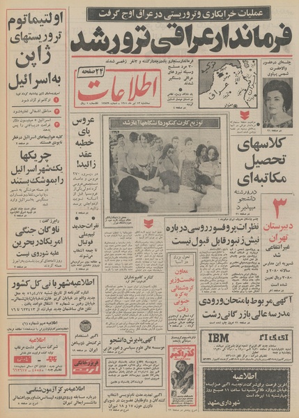 پرونده:Ettelaat13510413.pdf