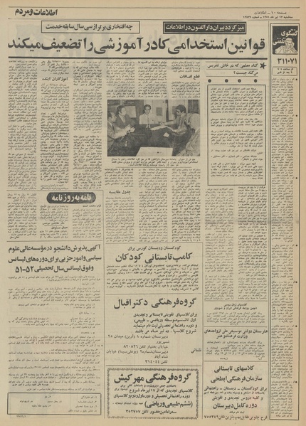 پرونده:Ettelaat13510413.pdf