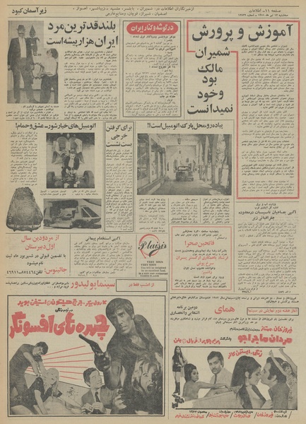 پرونده:Ettelaat13510413.pdf