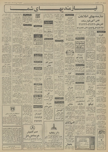 پرونده:Ettelaat13510413.pdf