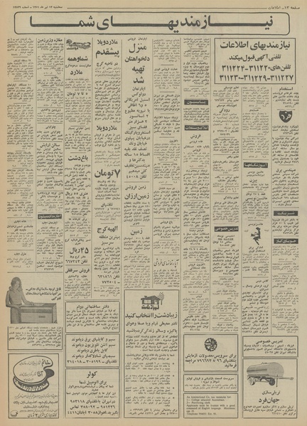 پرونده:Ettelaat13510413.pdf