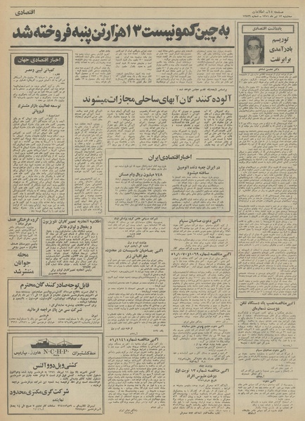 پرونده:Ettelaat13510413.pdf