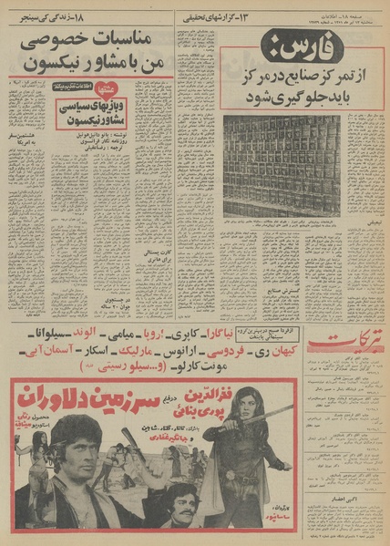 پرونده:Ettelaat13510413.pdf