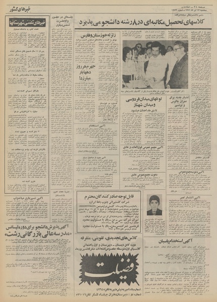 پرونده:Ettelaat13510413.pdf