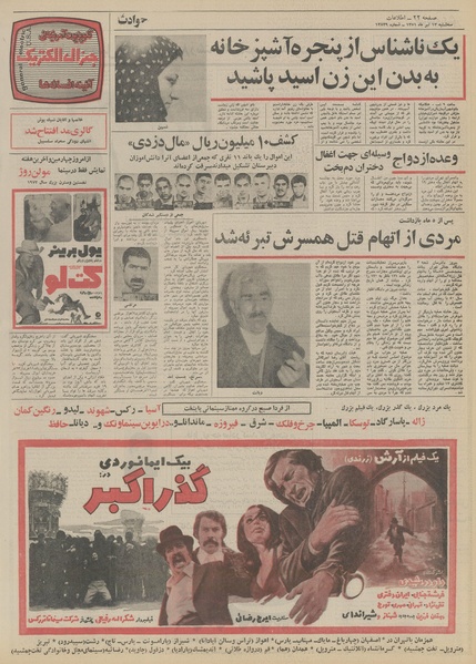 پرونده:Ettelaat13510413.pdf