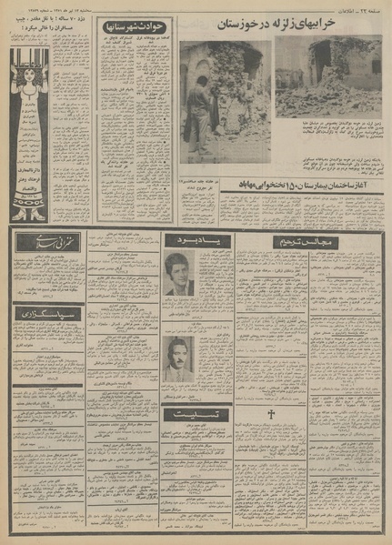 پرونده:Ettelaat13510413.pdf