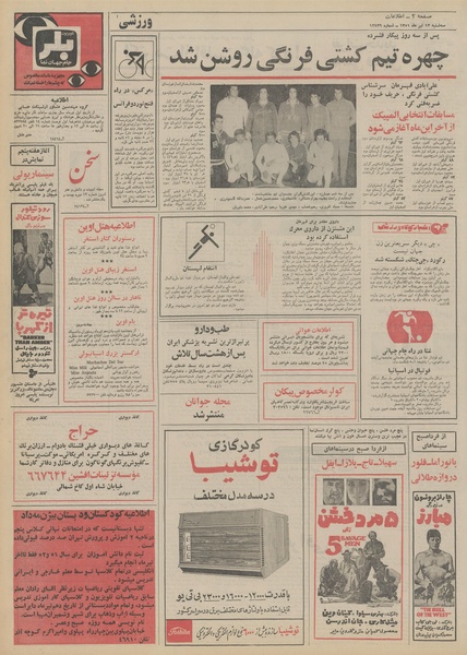 پرونده:Ettelaat13510413.pdf