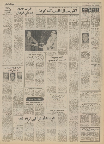 پرونده:Ettelaat13510413.pdf