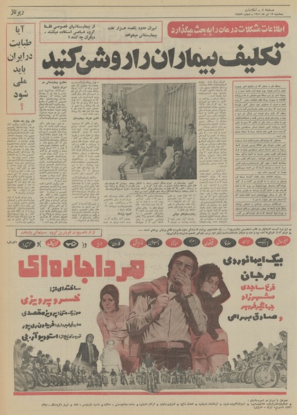 پرونده:Ettelaat13510413.pdf