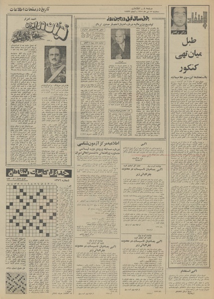 پرونده:Ettelaat13510413.pdf