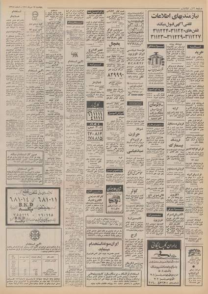 پرونده:Ettelaat13510713.pdf