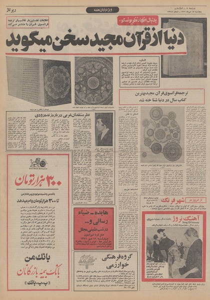 پرونده:Ettelaat13510713.pdf