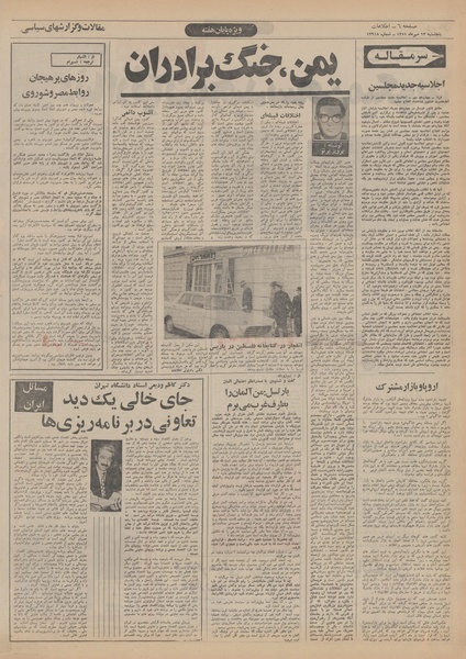 پرونده:Ettelaat13510713.pdf