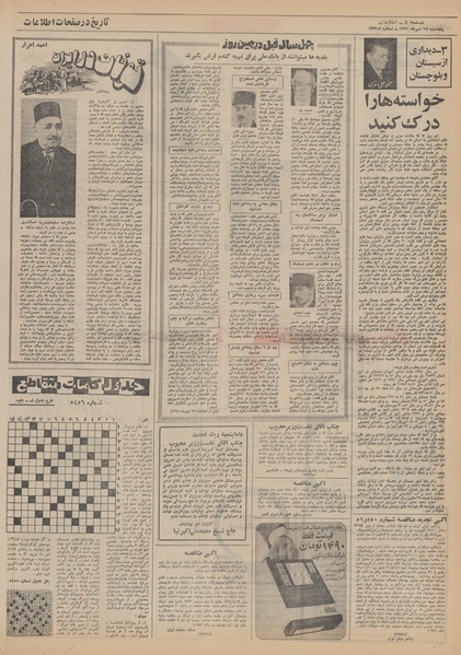 پرونده:Ettelaat13510713.pdf