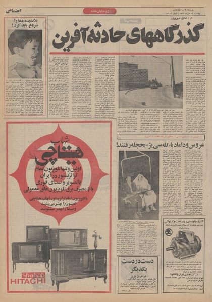 پرونده:Ettelaat13510713.pdf