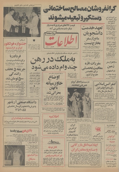 پرونده:Ettelaat13540425.pdf