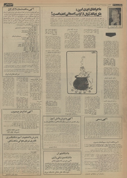 پرونده:Ettelaat13540425.pdf