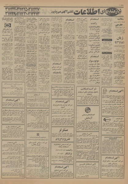 پرونده:Ettelaat13540425.pdf