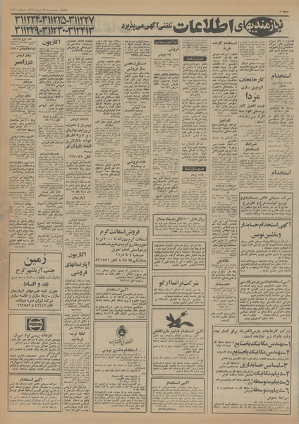 پرونده:Ettelaat13540425.pdf