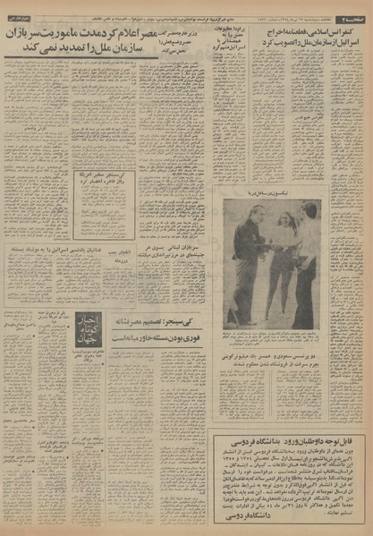 پرونده:Ettelaat13540425.pdf