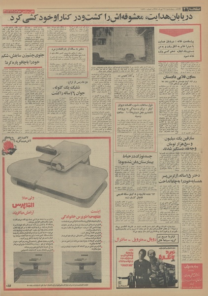 پرونده:Ettelaat13540425.pdf