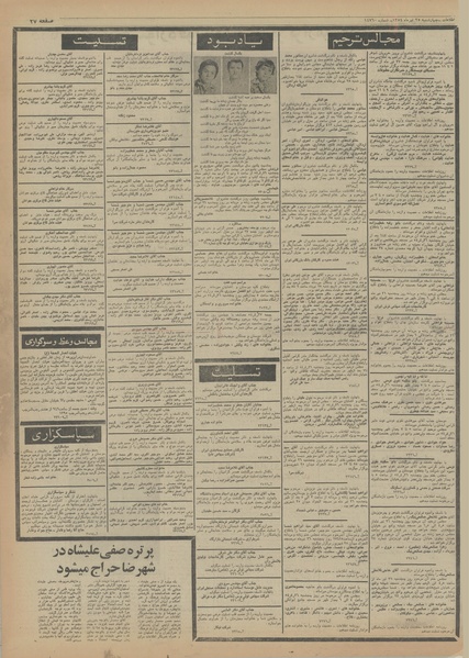 پرونده:Ettelaat13540425.pdf