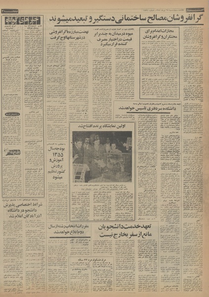 پرونده:Ettelaat13540425.pdf